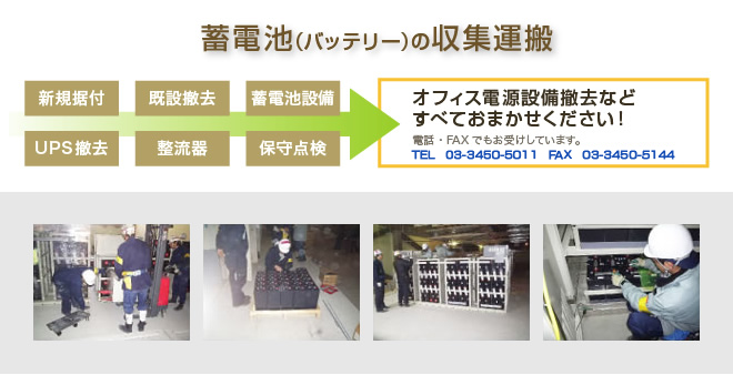 オフィス電源設備撤去などは、株式会社タケウチにお任せ下さい。